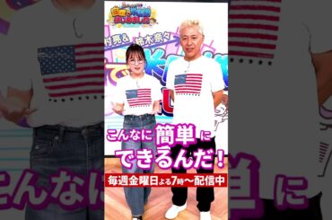 私でもスマホで簡単に株を購入できました！ #米国株 #米国株投資 #田村亮 #鈴木奈々 #投資 #投資初心者