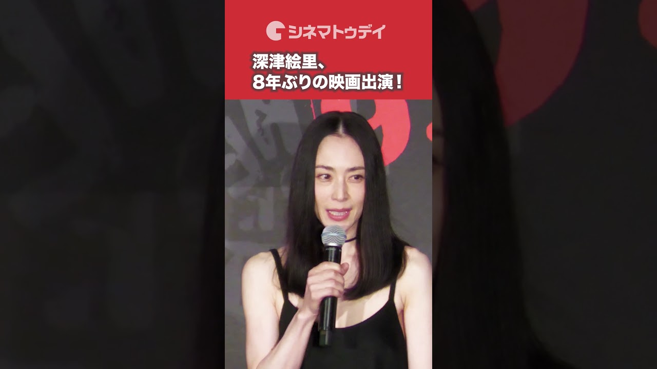 #深津絵里 8年ぶりの映画出演! #shorts #オリバーな犬 #深津絵里 8年ぶりの映画出演! #shorts #オリバーな犬