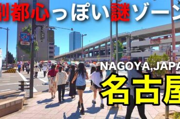 【名古屋の副都心】名古屋駅からささしまライブへ、ウォーキングツアー