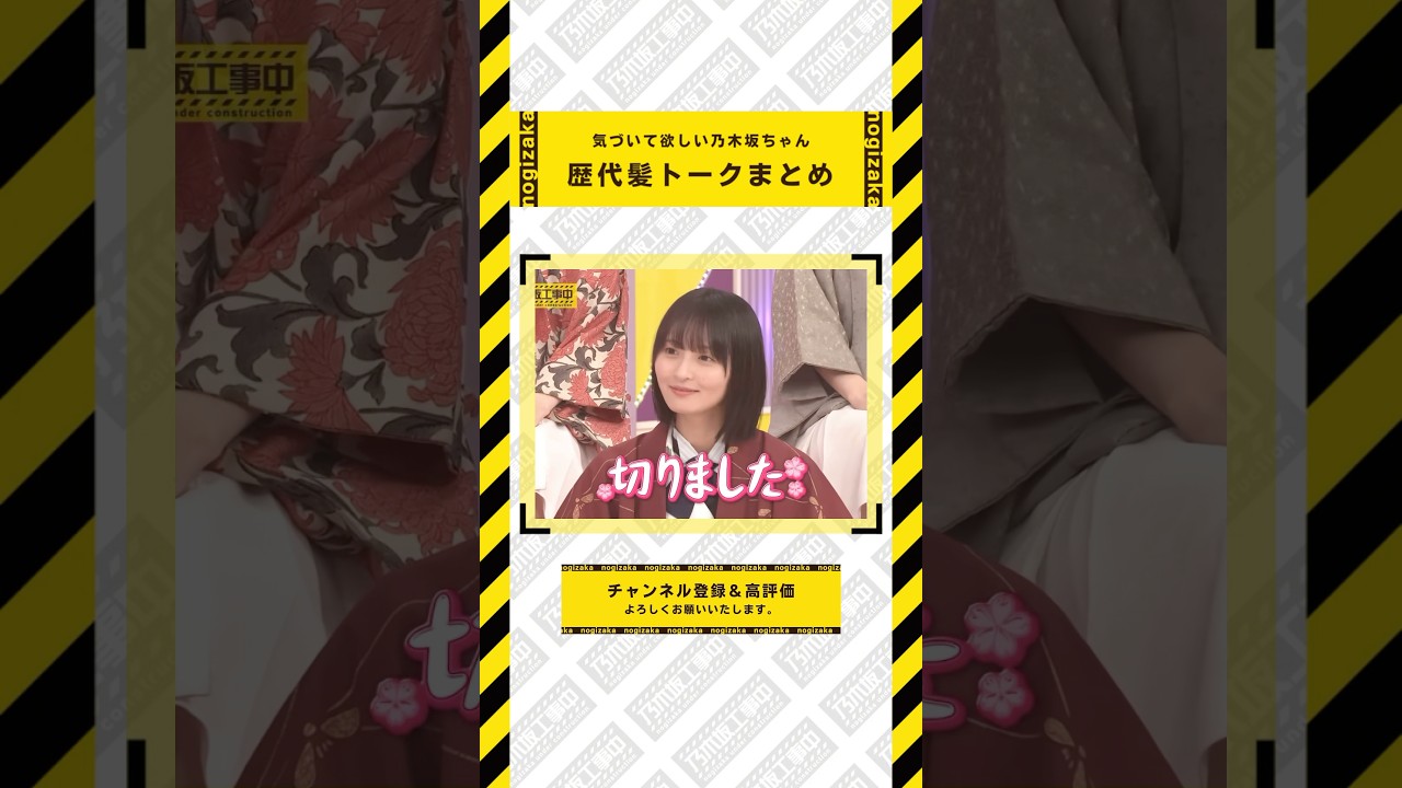 歴代髪トークまとめ  #乃木坂46 #乃木坂  #乃木坂工事中 #齋藤飛鳥 #遠藤さくら #賀喜遥香 #井上和 #小川彩 #川崎桜 #一ノ瀬美空 #菅原咲月 #中西アルノ #池田瑛紗 #五百城茉央