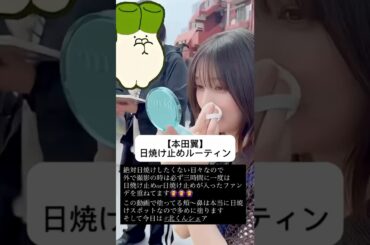 #本田翼#ばっさー#夏コスメ#メイク#スキンケア#化粧品紹介#bytt#日焼け止め