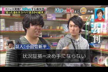 【スカッとジャパン】 菜々緒！田中みな実！女性救うヒーロー新作連発ＳＰVOL4