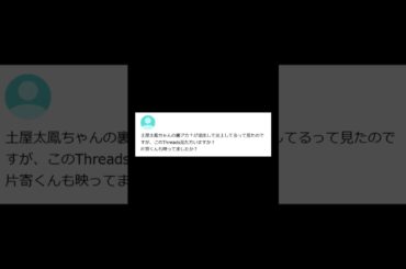【ヤフー知恵袋】「土屋太鳳の裏アカって…？」→ 片寄涼星との関係が判明して炎上wwww #shorts #ヤフー知恵袋 #知恵袋