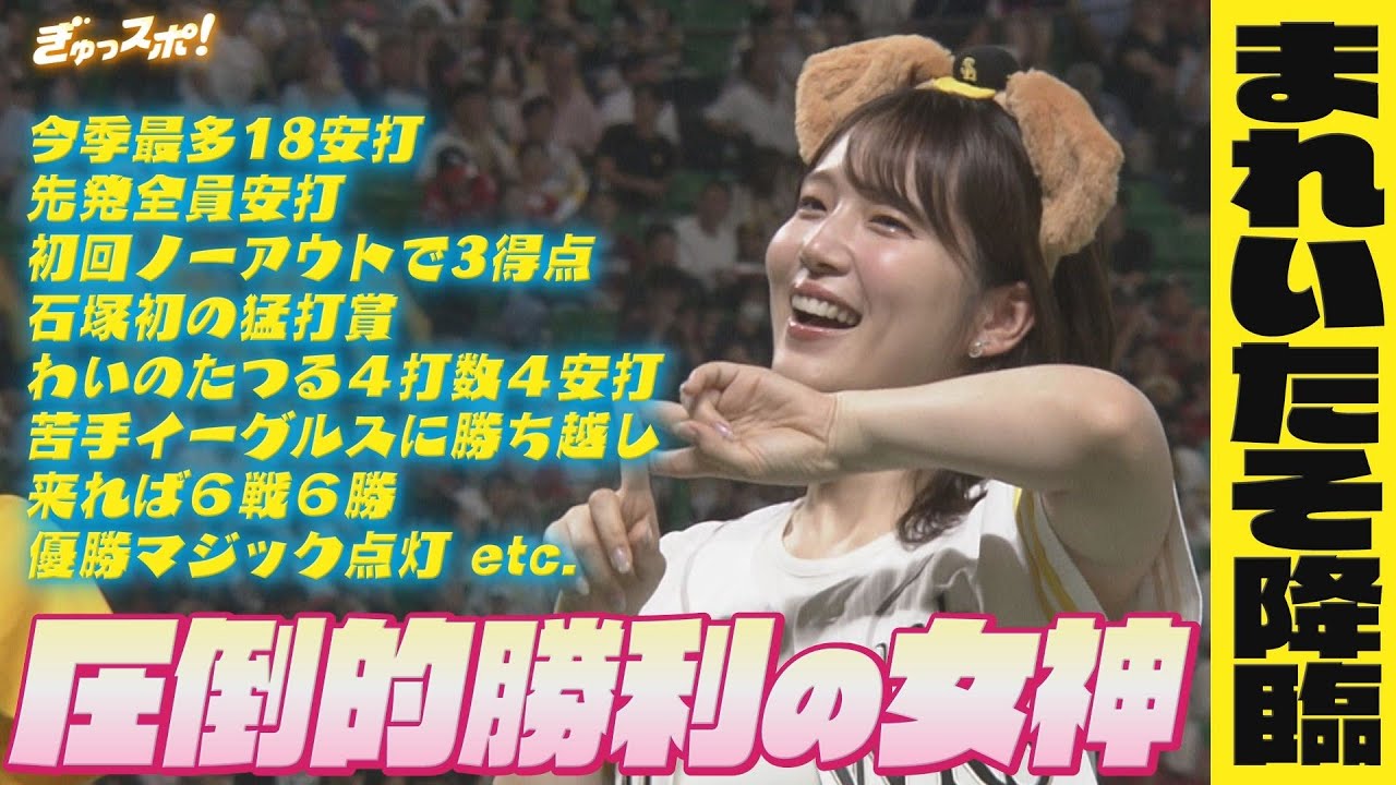 優勝へ最強の援軍が登場!来れば必ず勝利する勝利の女神・内田真礼さん降臨【ぎゅっスポ!ホークスこぼれ話】 優勝へ最強の援軍が登場!来れば必ず勝利する勝利の女神・内田真礼さん降臨【ぎゅっスポ!ホークスこぼれ話】