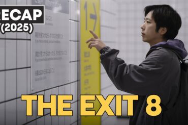 『エグジット8』（2025年）の英語フルムービー概要｜ミステリースリラー解説