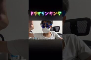 シリキのドラマランキング #シリキちゃんねる #ディズニー #質問コーナー #shorts #チャンネル登録お願いします