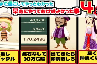【牧場物語 風のグランドバザール】冬まで過ごして分かった”早めにやっておばよかったこと”4選【今からでも遅くない！！】