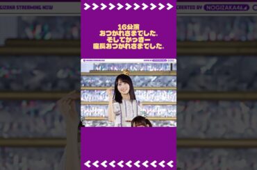 来年も必ずきてね😌 #乃木坂46 #梅澤美波 #賀喜遥香 #遠藤さくら #弓木奈於  #久保史緒里 #井上和 #菅原咲月 #中西アルノ #一ノ瀬美空 #小川彩 #川崎桜