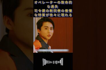 オペレーターの致命的な過失 司令課の新同僚の傲慢な特質が徐々に現れる|#119エマージェンシーコール！#清野菜名 #実録ドキュメンタリー#shorts