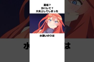 修羅場を経験した水瀬いのりの雑学　#水瀬いのり