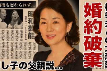 吉永小百合が橋幸夫と結婚しなかった理由...略奪愛で終わった大恋愛の真相や隠し子の父親の正体に驚愕！『いつでも夢を』で有名な女優が結婚後も忘れれずに子供を作れなかった背景に言葉を失う！