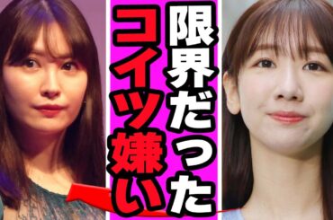 柏木由紀が顔面崩壊に一同絶句....AKB時代に初めて明かされた意外な不仲のエピソードの真相がヤバすぎる【アイドル】【AKB】