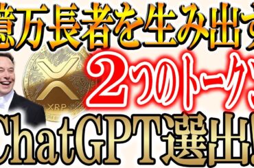 リップル、ヘデラ、ドージコインのETF承認確率が90％を超えました！【ビットコイン/XRP】