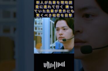 新人が先輩を現地調査に連れて行く 嫌っていた先輩が意外にも驚くべき秘密を目撃|#119エマージェンシーコール！#清野菜名 #実録ドキュメンタリー