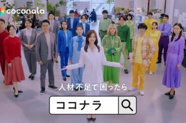 ココナラ/2025年/生見愛瑠さんご出演「ぜんぶココナラ」篇 30秒