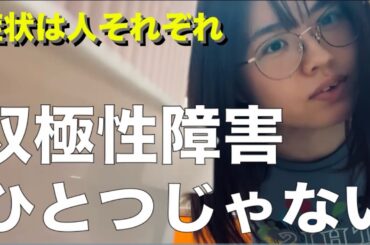 【双極性障害】広末涼子さんの公表に、当事者の私が思うこと