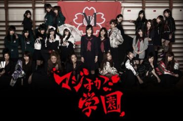 ドラマ (マジスカ学園)  🍄🍄🍄 1話〜 4話 - Majisuka Gakuen 2010 - ENG SUB FULL