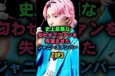 史上最悪な匂わせでファンを失望させたジャニーズメンバーTOP3#佐久間大介