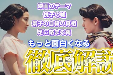 【徹底解説】遠い山なみの光をもっと面白くなる超わかりやすい解説・考察動画【ネタバレ】