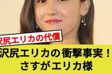 沢尻エリカの闇！知らなきゃ損する衝撃事実
