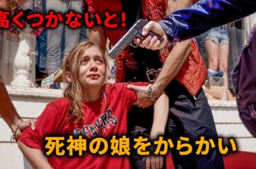 マフィアのチンピラたちは、自分たちが元海兵隊員の娘をいじめていることに気づいていなかった【映画紹介】