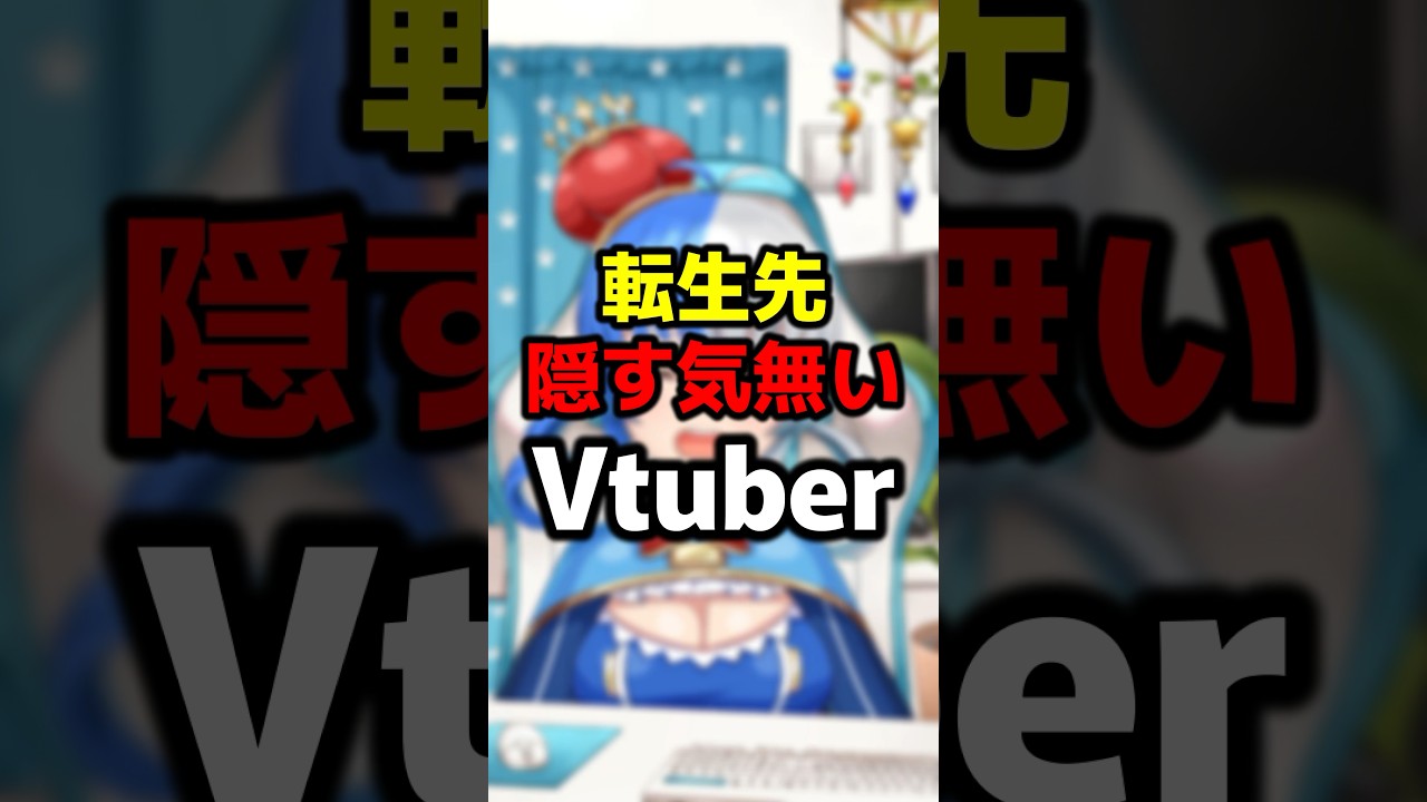 転生先隠す気無いVTuber #shorts #funny
