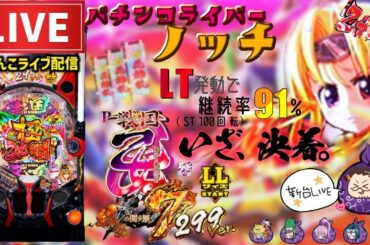 戦国乙女7デカヘソパチンコライブ配信