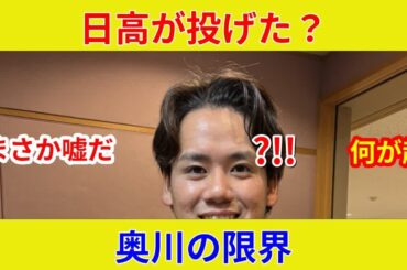 【速報】日高衝撃投球！奥川VS松木平、劇的展開判明