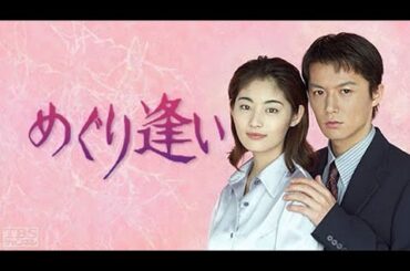 邂逅(めぐり逢い) 劇情剪輯/OP主題曲~HEART