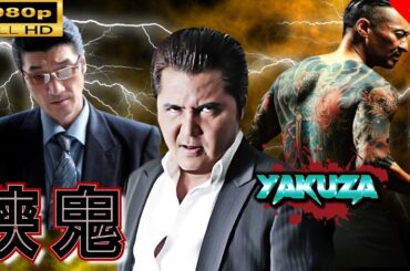 「ヤクザ映画」  侠鬼 🎬⚔️スペシャルエディション🅷🅾🆃🔥 邦画アクション FullHD