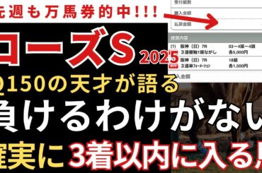 【ローズステークス2025 予想】高確率で3着以内に入る馬がいます。これは絶対買いです