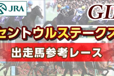【参考レース】2025年 セントウルステークス｜JRA公式