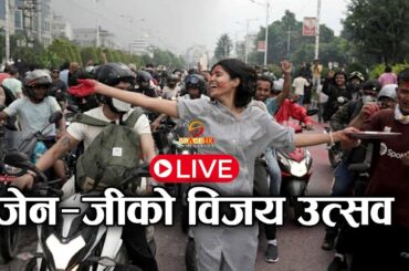 जेनजीले प्रदर्शनपछि मनाउन थाले विजय उत्सव | GEN-Z | SPACE 4K LIVE