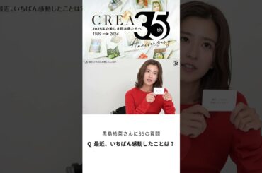 黒島結菜さんに35の質問！