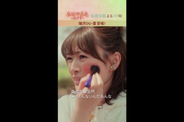 瑞沢OG・菫登場！【#ちはやふる－めぐり－】毎週水曜夜10時放送中 #shorts