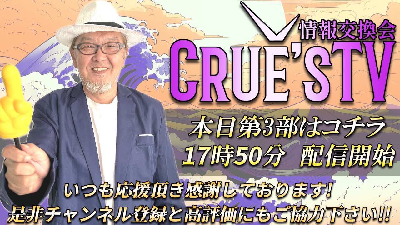 9月7日(日)17時50分から生配信💖『クルーズTV 情報交換会』暗号資産 仮想通貨 ビットコイン 経済ニュース Bitcoin 投資 株式市場 不動産投資 BTC XRP ETH SOL ADA 9月7日(日)17時50分から生配信💖『クルーズTV 情報交換会』暗号資産 仮想通貨 ビットコイン 経済ニュース Bitcoin 投資 株式市場 不動産投資 BTC XRP ETH SOL ADA
