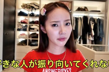 恋愛って大変