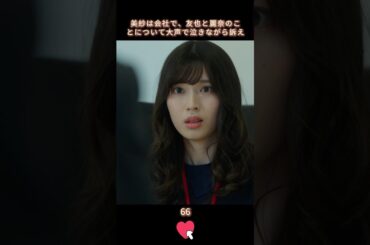 【麗奈は解雇された】#生まれ変わる #復讐 #恋愛 #小芝風花 #佐藤健 #白石聖 #shorts