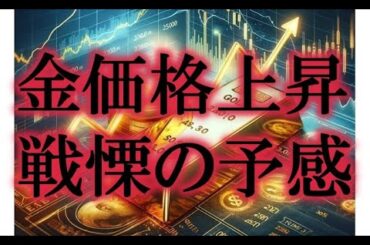 中央銀行の金購入　＃金価格