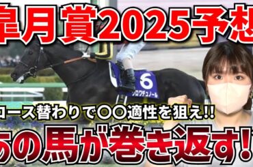 【皐月賞2025-予想-】今年の馬場に適性抜群！？近走着差以上に評価できるあの穴馬から勝負します！！
