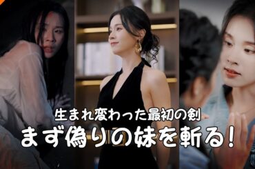 前世で川で悲劇的な死を遂げ、生まれ変わってからすっかり気が狂ってしまった！私を不幸にする者は地獄に送り込み、閻魔の御前で家族一同、そろって揃うぞ！