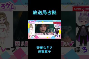 #放送局占拠 #座敷童子 #齊藤なぎさ #可愛い #ドラマ #感想