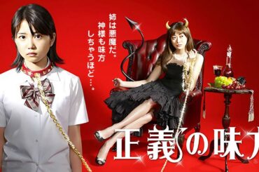 ドラマ『正義の味方』1話～2話 💛💚💙♥️Seigi no Mikata (2008) Full Ep #1080p