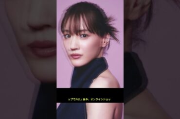 綾瀬はるかCMで“ブラトップ外出”論争  #綾瀬はる  #short