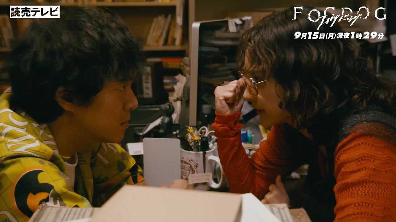 【平祐奈&丸山隆平 W主演】第9話PR ドラマDiVE「FOGDOG(フォグドッグ)」 【平祐奈&丸山隆平 W主演】第9話PR ドラマDiVE「FOGDOG(フォグドッグ)」