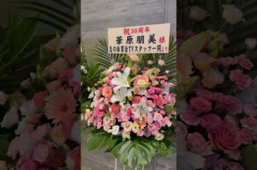 【華原朋美】30th Anniversary Live【LOVE IS BEST】#華原朋美