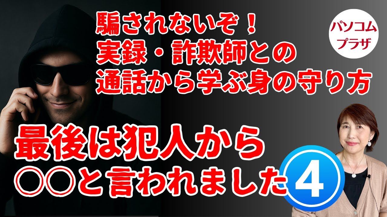 【実録!詐欺電話その4】最後は犯人から○○と言われました・・ 【実録!詐欺電話その4】最後は犯人から○○と言われました・・