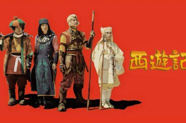 西遊記【深津絵里版】　サムネイル