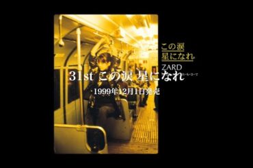 ZARD シングルメドレー④