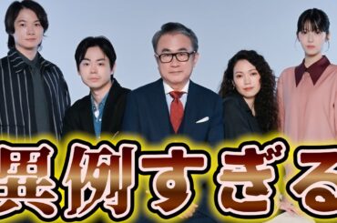 【もしもこの世が舞台なら、楽屋はどこにあるのだろう】このドラマ、異例すぎる。。。【菅田将暉】【二階堂ふみ】【神木隆之介】【浜辺美波】
